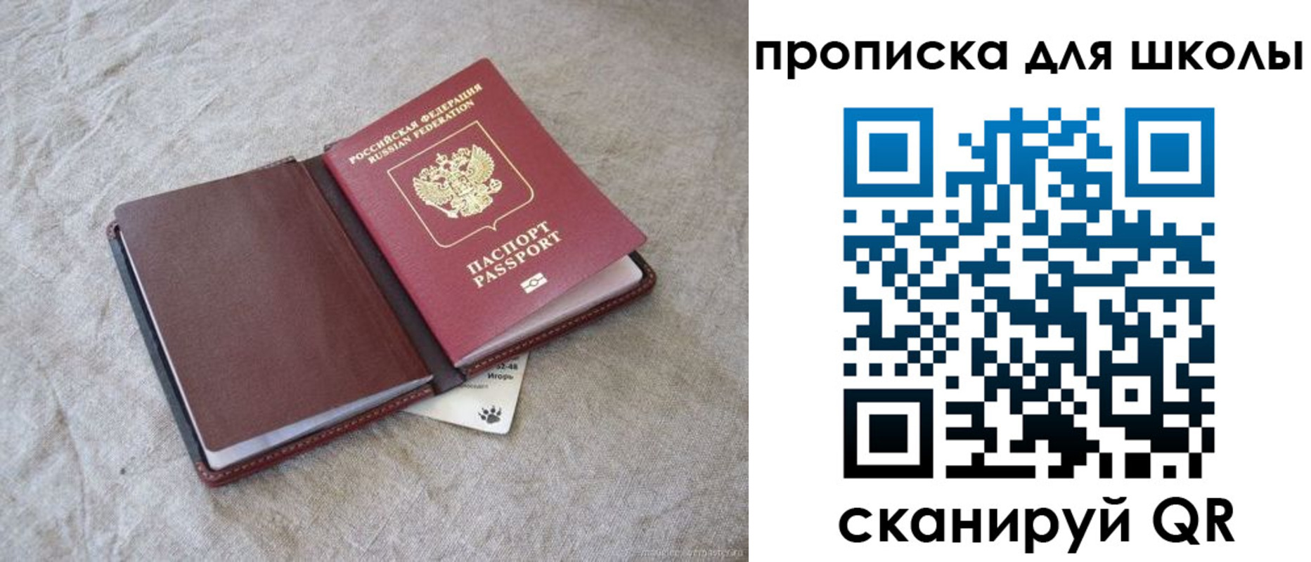 прописка штамп в Беслане