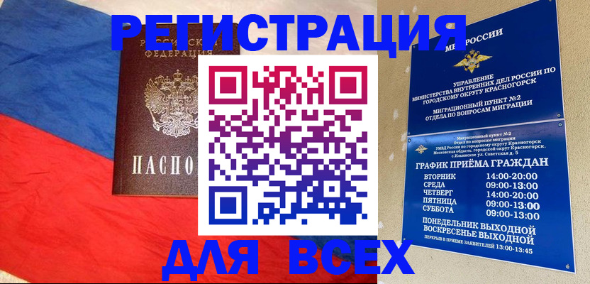 регистрация в Беслане